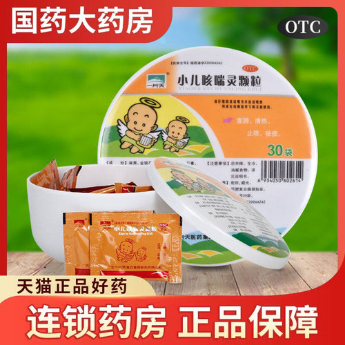 【一片天】小儿咳喘灵颗粒2g*30袋/盒