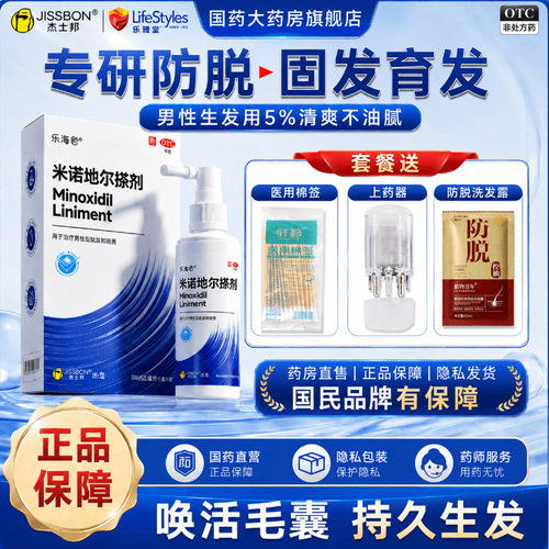 乐福思杰士邦米诺地尔搽剂酊町剂男士防脱生发液上药器发斑秃生发