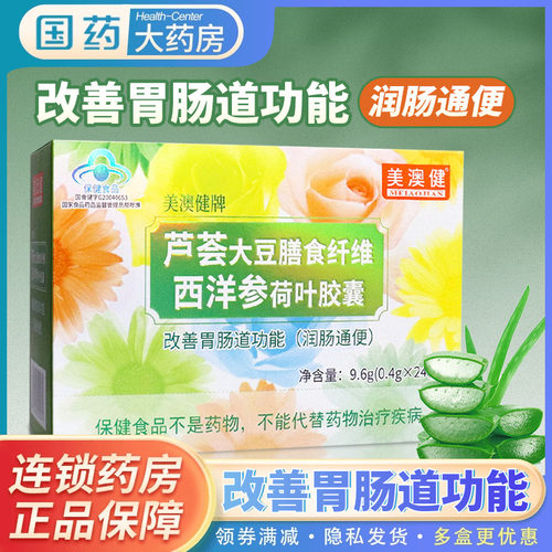 芦荟大豆膳食纤维西洋参荷叶胶囊