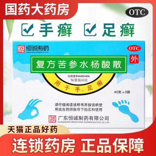 【湛江】复方苦参水杨酸散4.8g7.2g8g16g*3袋/盒