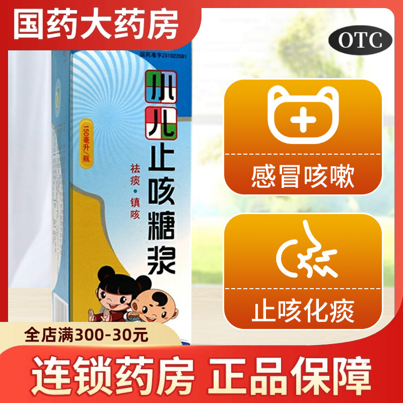 【太极】小儿止咳糖浆150ml*1瓶/盒感冒咳嗽儿童咳嗽镇咳祛痰