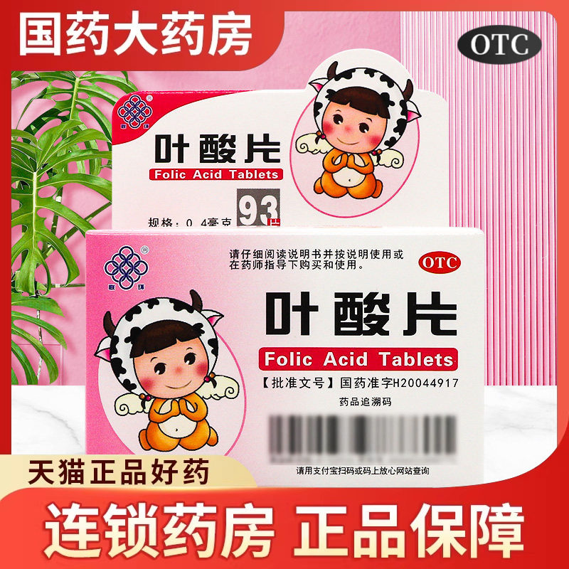 联环 叶酸片0.4mg*93片预防胎儿先天性神经管畸形孕期备孕男女士