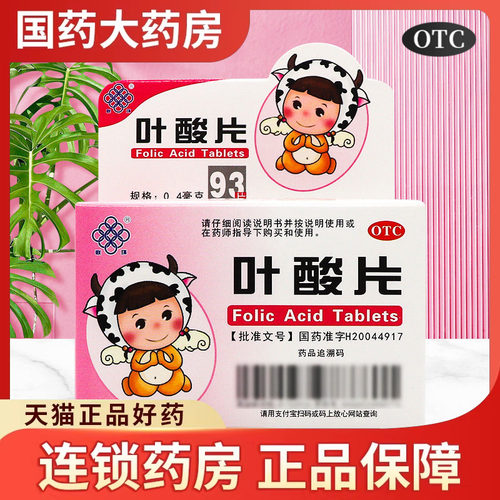 联环 叶酸片0.4mg*93片预防胎儿先天性神经管畸形孕期备孕男女士