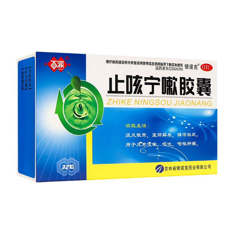 百派 止咳宁嗽胶囊 32粒 疏风散寒宣肺解表镇咳祛痰用于风寒咳嗽