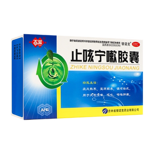 百派 止咳宁嗽胶囊 32粒 疏风散寒宣肺解表镇咳祛痰用于风寒咳嗽
