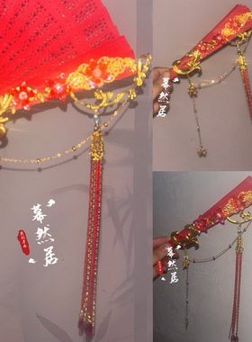 幕然居原创红色米珠蝴蝶折扇超仙花神百搭手持复古拍照古代cos婚