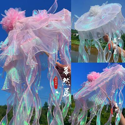 幕然居原创人鱼水母花伞海洋汉服配饰Lolita手持拍照摄影道具走秀