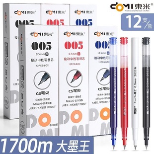 东米笔芯932宝特瓶原装 笔芯大容量CS头中性笔替芯粗杆DM005巨能写