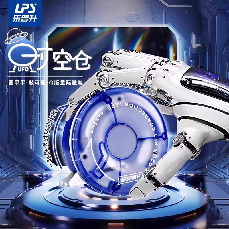 乐普升9178A时空舱修正带