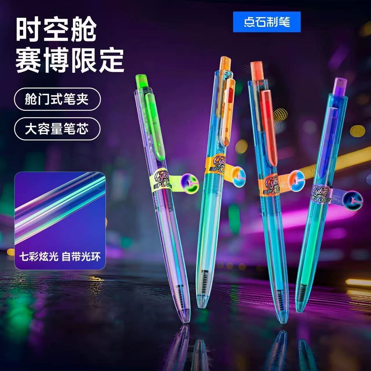 点石时空舱赛博限定0154A2-PLUS