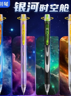 点石黑科技银河时空舱旋转中性笔速干静音高颜值学生考试专用0194