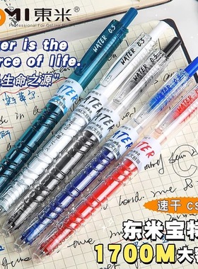 东米宝特瓶笔杆刷题笔按动中性笔大容量速干日系精CS笔芯签字932