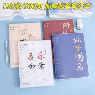 B5加厚笔记本300页学生简约胶套厚本子记事本考研大本复古高颜值