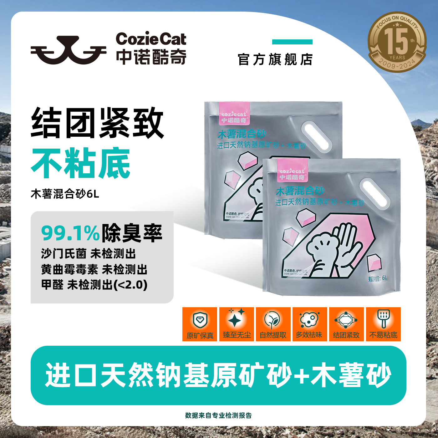 中诺酷奇猫砂木薯混合猫砂植物除臭近无尘膨润土不粘底防臭猫砂