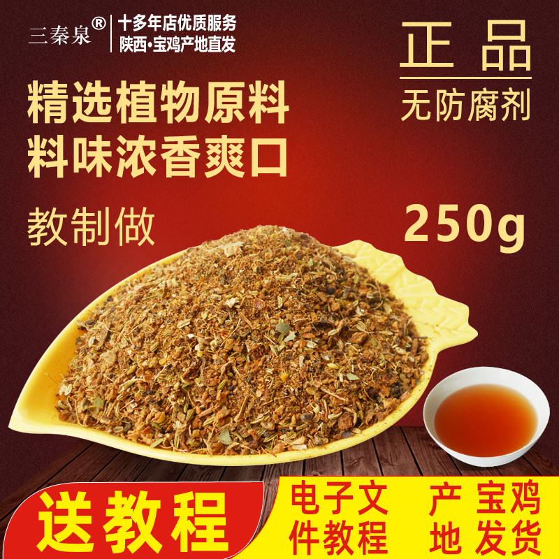 陕西凉皮大料水调料凉皮专用调料水料商用三秦泉凉皮调料汁调料包