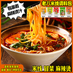 米线调料陕西老八米线调料包宝鸡特产麻辣香辣酸辣藤椒番茄调料包