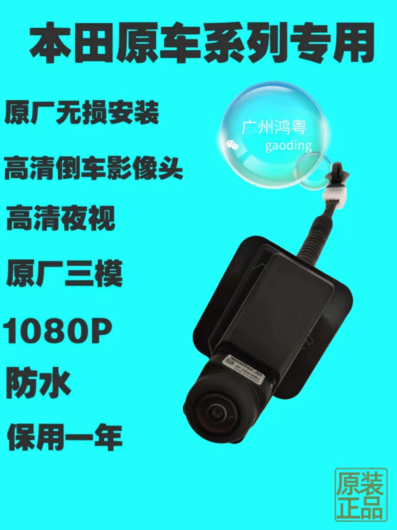 适用于（冠道21－23年 ）原装360后视摄像头后置倒车影像