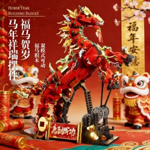 2026新款马年赤兔战马适用于乐高积木10岁男孩生日礼物儿童玩具