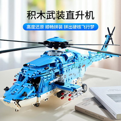 武装直升机20积木2025新款战斗机歼20益智拼装10岁男孩子生日礼物