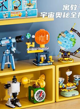 科学小课堂天文望远镜三球仪地球仪显微镜小颗粒积木拼装男孩礼物