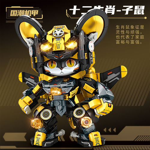 创玩世代积木国潮机甲十二生肖