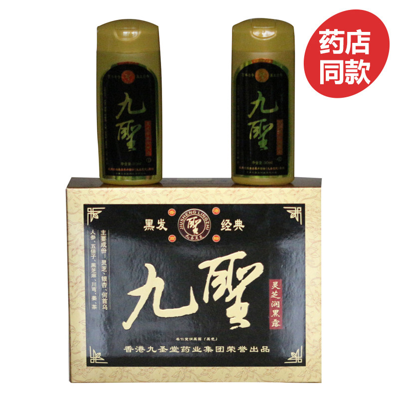 正品九圣灵芝草本润黑露洗发水植物黑发九圣染发[买3送1同款]