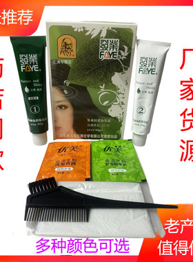 北京老人头五贝子植物染发剂膏发业彩染焗油膏遮盖白发多色可选
