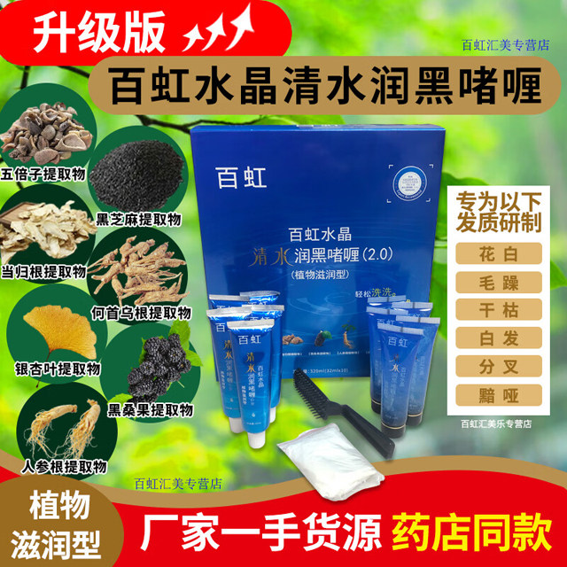 百虹牌水晶清水黑发啫喱白黑客染发剂膏护发10支装