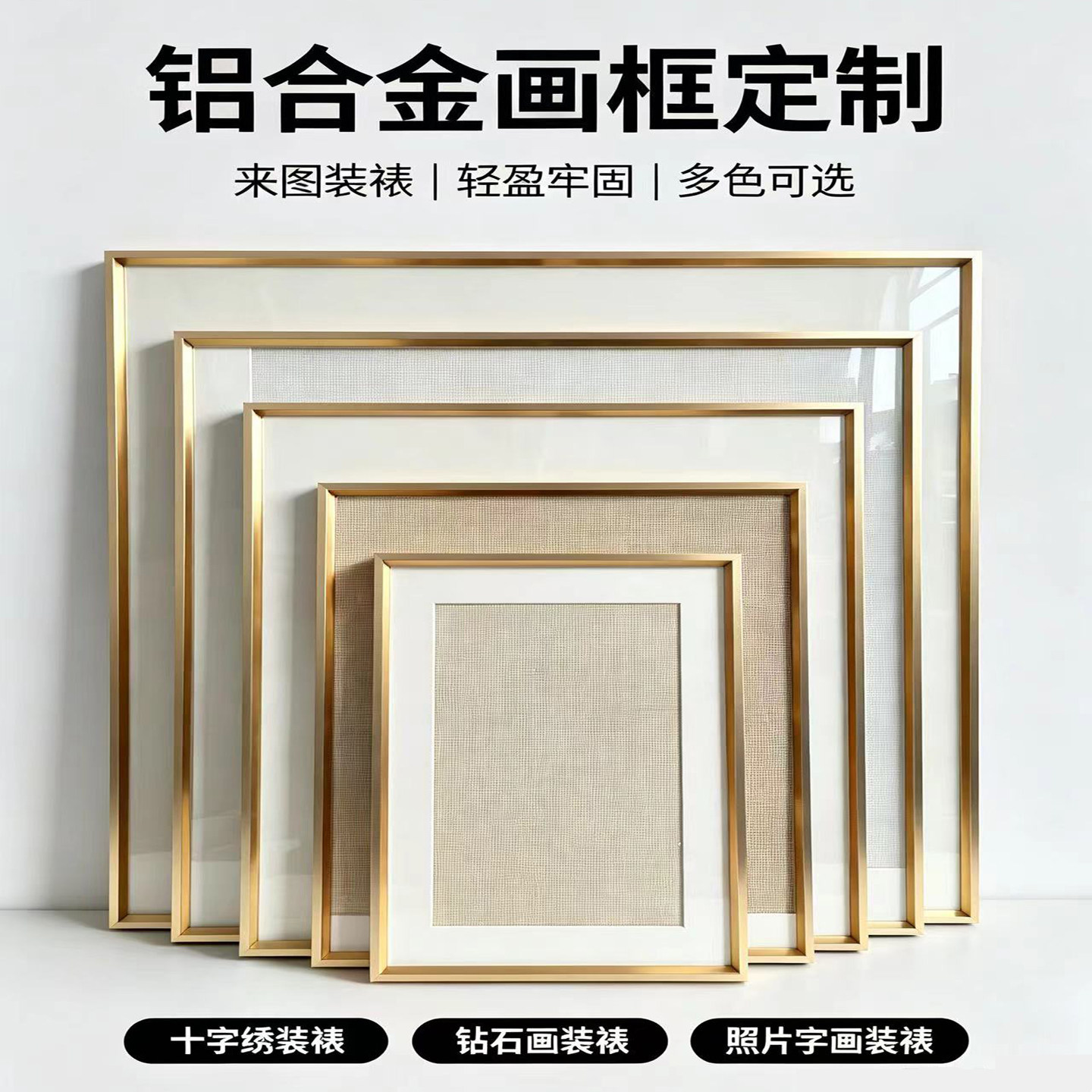 装裱钻石画裱框铝合金窄边框简约油画框字画框定制尺寸十字绣画框