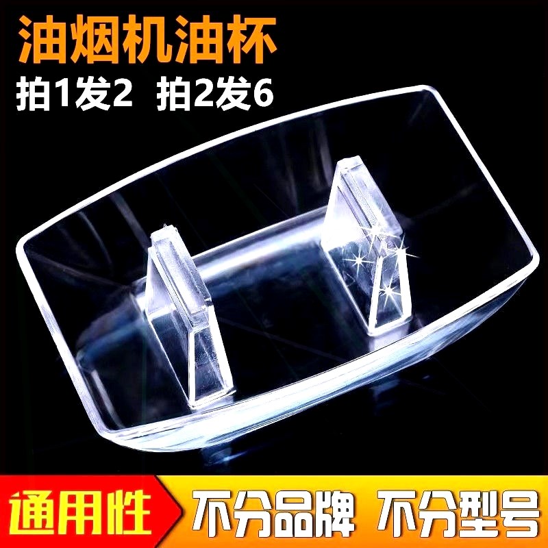 老式抽油烟机配件大全接油盒方形欧式漏油杯烟机灶具万能通用油碗