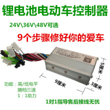 24V36V48V锂电池电动自行车用双模四合一控制器锂电车250W控制器