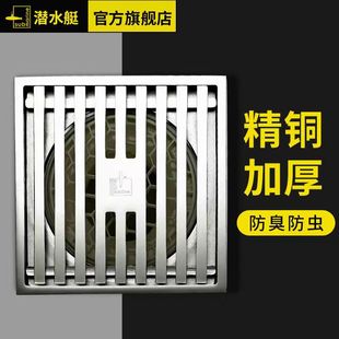 潜水艇全铜卫生间淋浴房大排量防臭地漏官方旗舰家用洗衣机地漏盖