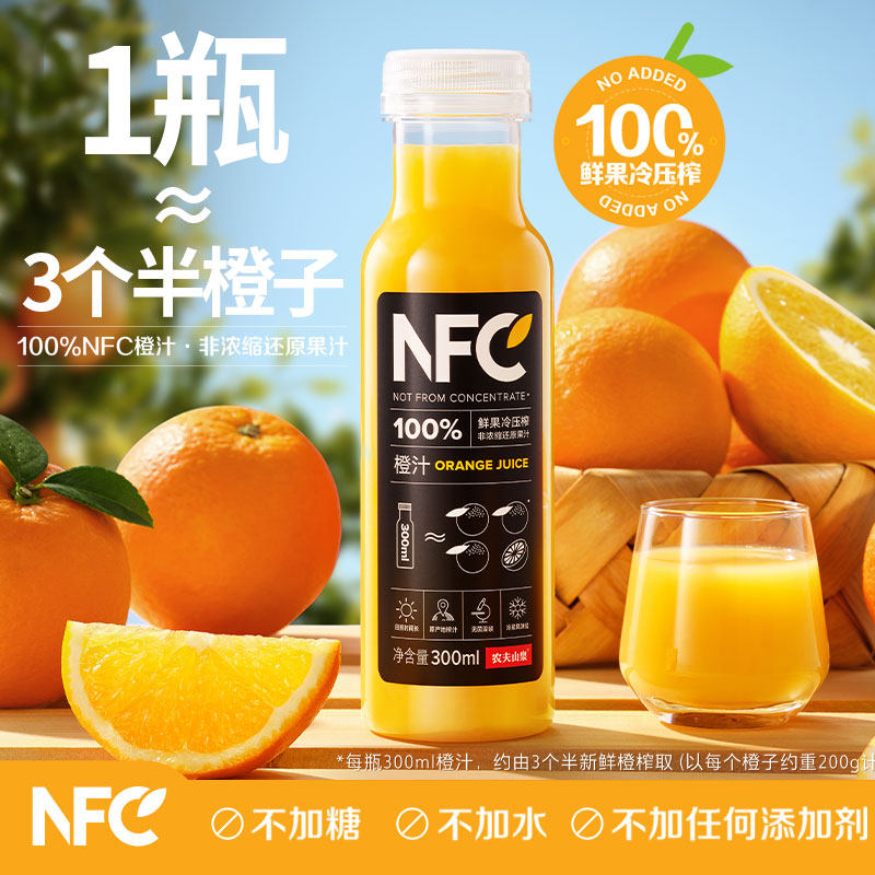 农夫山泉 NFC果汁饮料NFC橙汁300ml*10瓶 礼盒装 过年送礼高性价比高么？