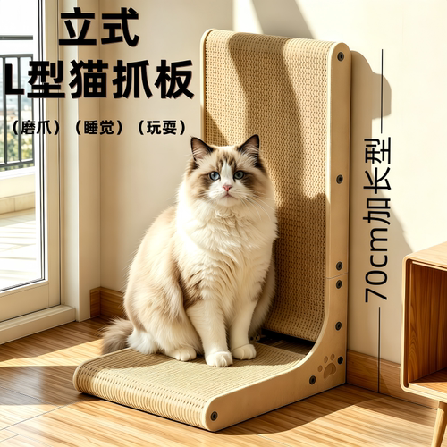 L型立式瓦楞纸猫抓板耐磨不掉屑