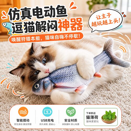 宠有引力自动仿真鱼猫玩具自嗨