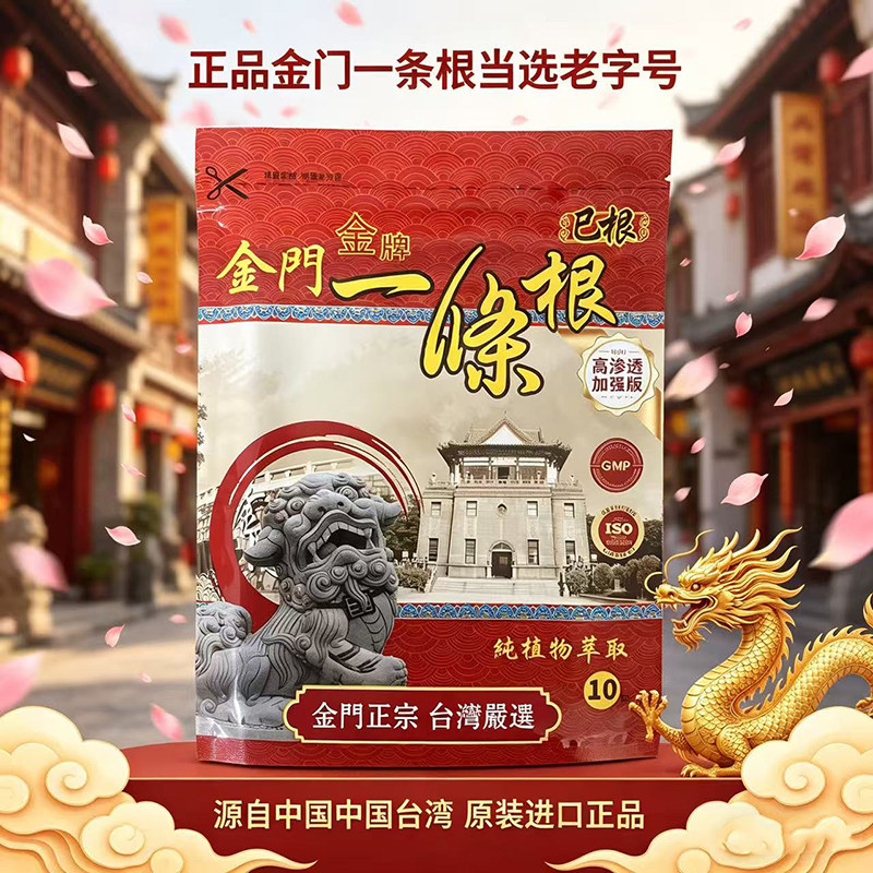 正宗金门一条根台湾原装正品一条根膏贴台湾进口运动损伤腰肌劳损