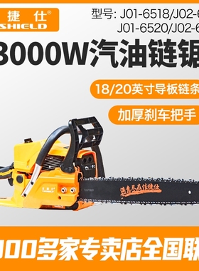 佳捷仕5820油锯5818原装正品伐木锯大功率专业20寸18寸家用汽油锯