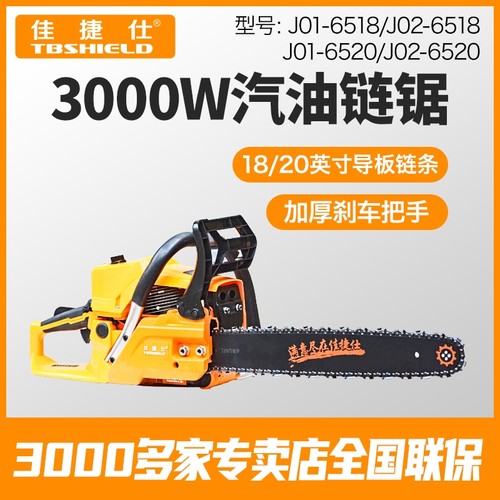 佳捷仕5820油锯5818原装正品伐木锯大功率专业20寸18寸家用汽油锯