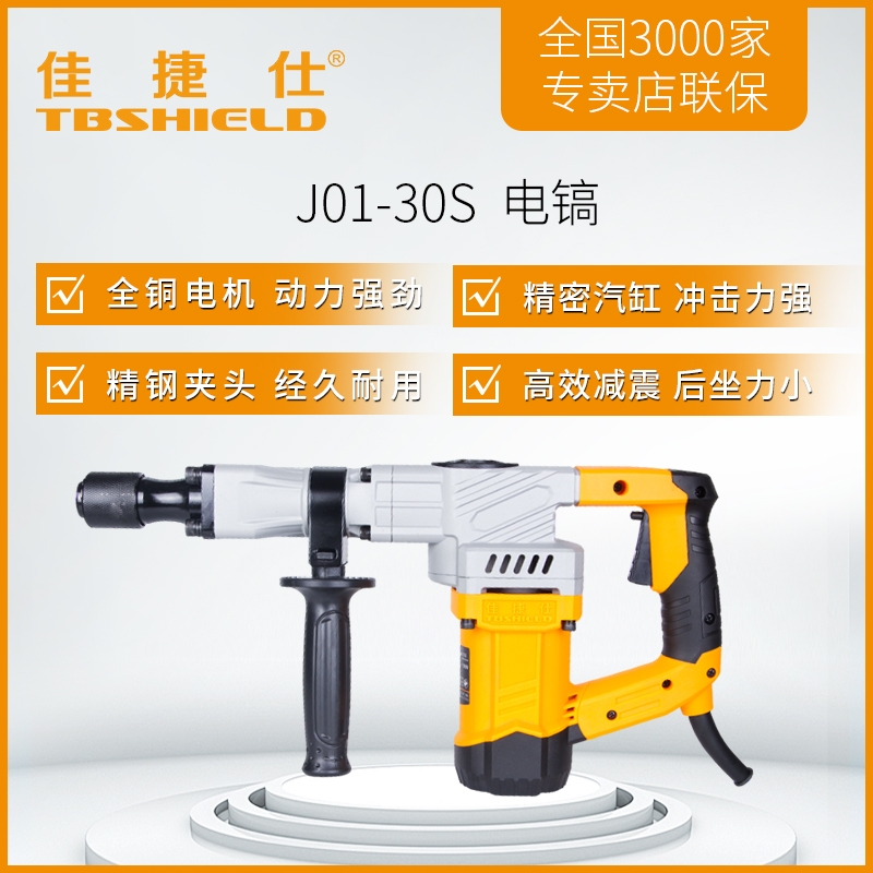 电镐单用小电镐J02-35 J01-30大功率拆墙专业电动工具电镐