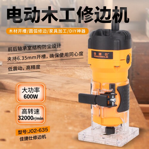 佳捷仕J02-635/J01-635修边机木工多功能雕刻机铝塑板开槽小锣机