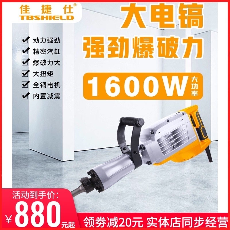 佳捷仕电镐J05-120单用大电镐大功率拆墙专业电动工具电镐