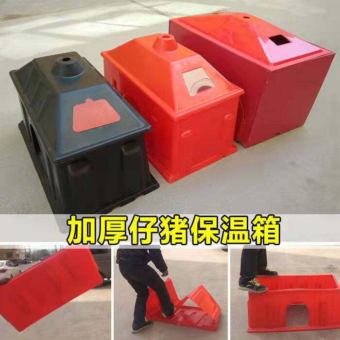 小猪仔猪加厚猪用保温箱 养殖设备加厚塑料仔猪取暖箱保温箱包邮
