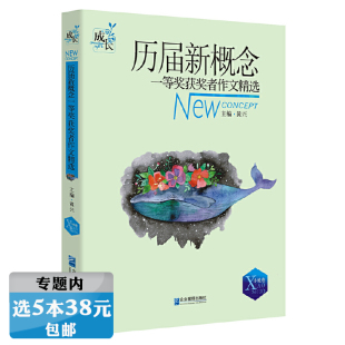 小说卷 历届新概念一等奖获奖者作文精选 小说作品集青春文学课外阅读书籍 选5本38元