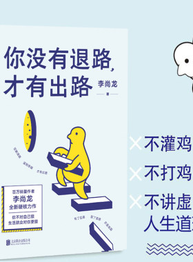 你没有退路，才有出路李尚龙