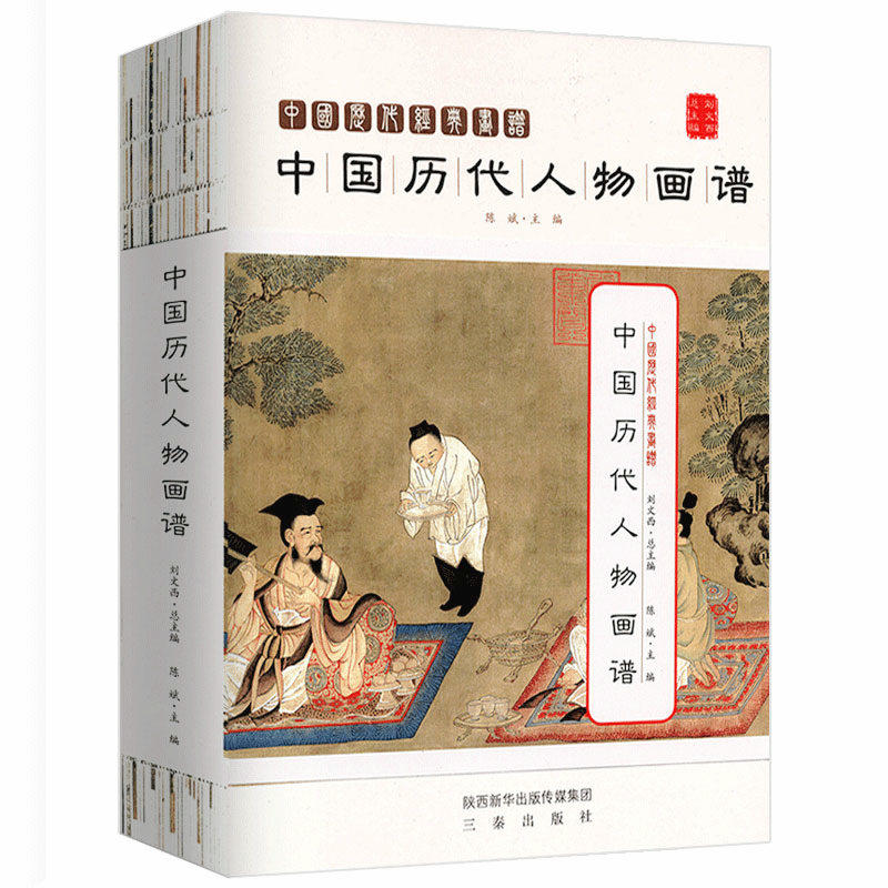 【包邮】中国历代人物画谱 精装插盒 经典赏析顾恺之周昉张择端文徵明等名家古代人物水墨名作集鉴赏图谱国画临摹绘画书籍