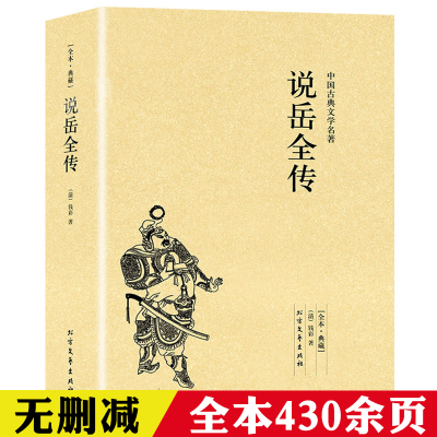 3本39元说岳全传钱彩原版删减