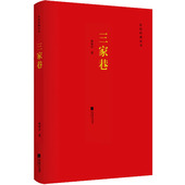 书籍 欧阳山著红色长篇小说正版 4本39 三家巷