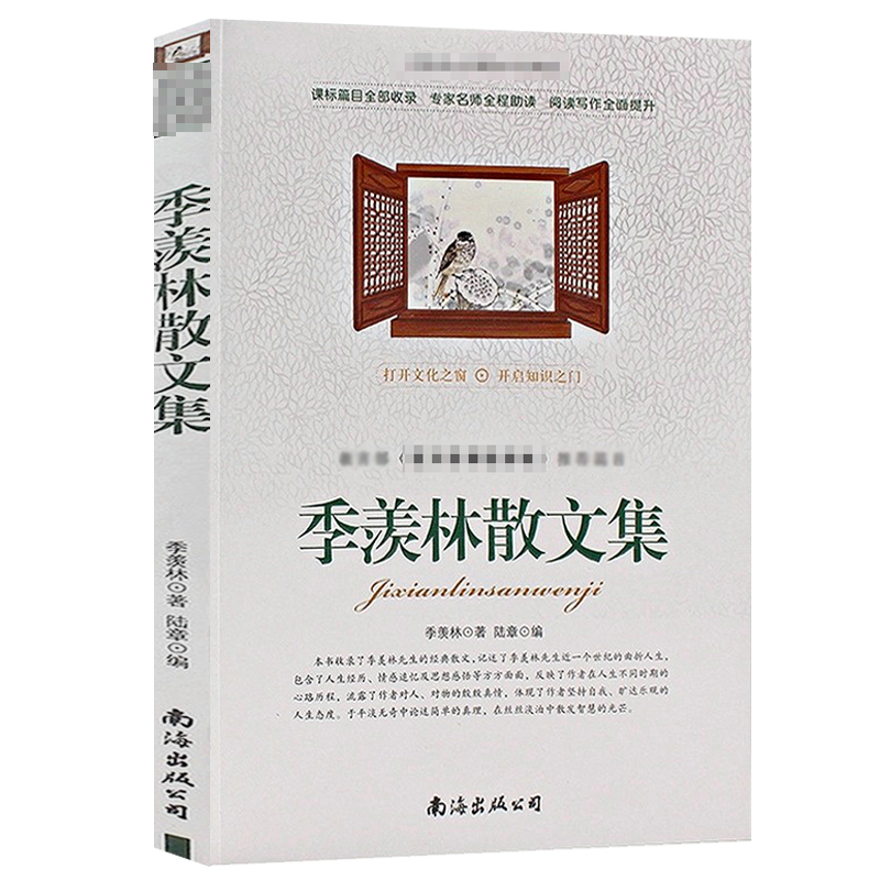 2.9折活动季羡林散文集青少