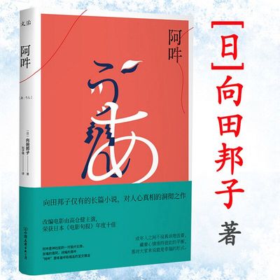 【正版】阿吽 向田邦子著刘子倩译 日本长篇小说直木奖获得者另著有回忆扑克牌灵长类人科动物图鉴书籍