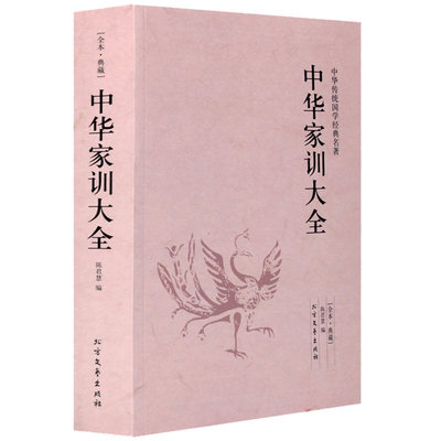 【包邮】中华家训大全 传统国学名著颜氏家训朱子家训许汝霖家训张之洞李鸿章曾国藩梁启超郑板桥钱氏家训新解中国家风家训图书籍